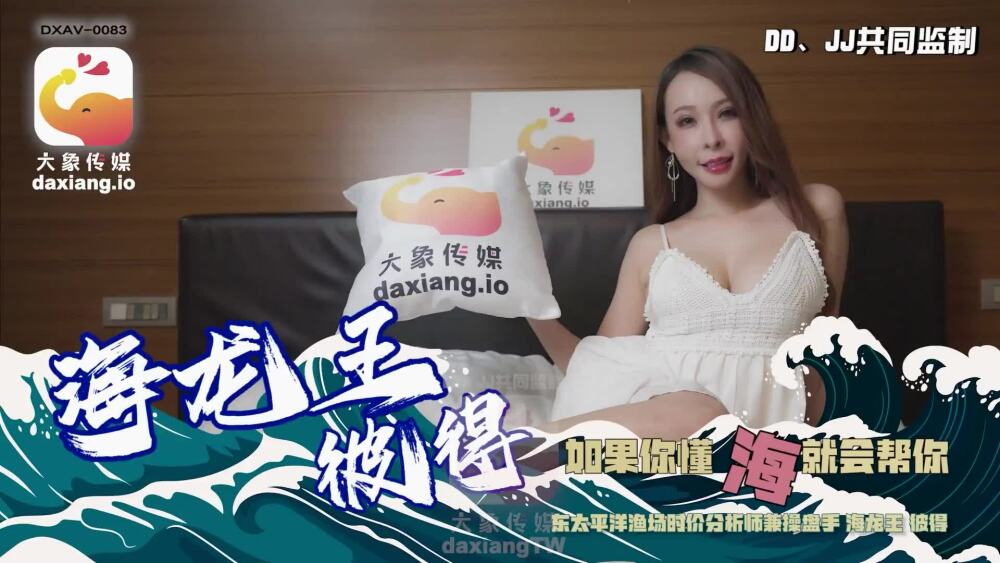 CUS-2275 大象传媒 海龙王彼得在线观看