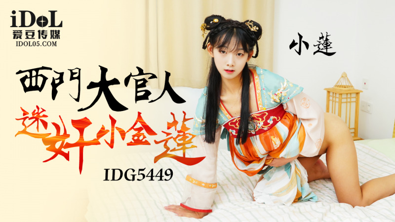 CUS-2288 西门大官人迷奸小金莲在线观看
