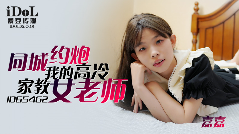 CUS-2313 约炮我的高冷家教女老师在线观看