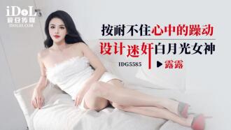 CUS-2520 按耐不住心中的躁動 設計迷奸白月光女神