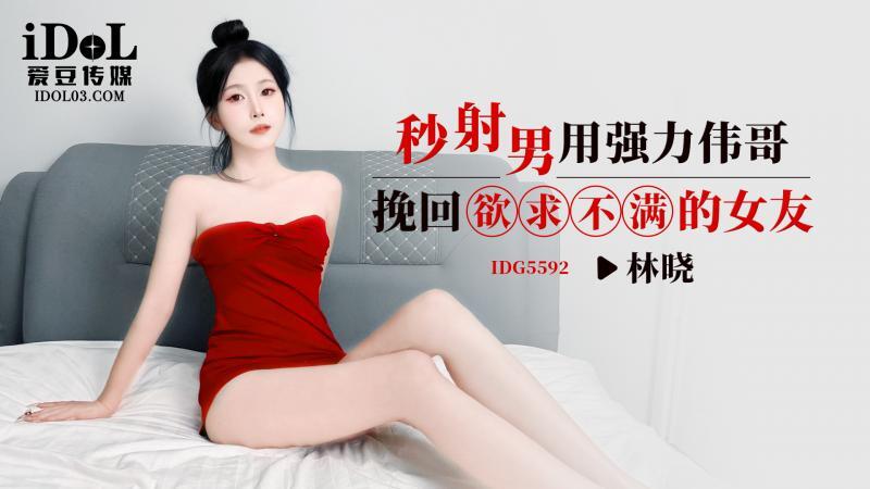 CUS-2529 秒射男用強力偉哥挽回欲求不滿的女友在线观看