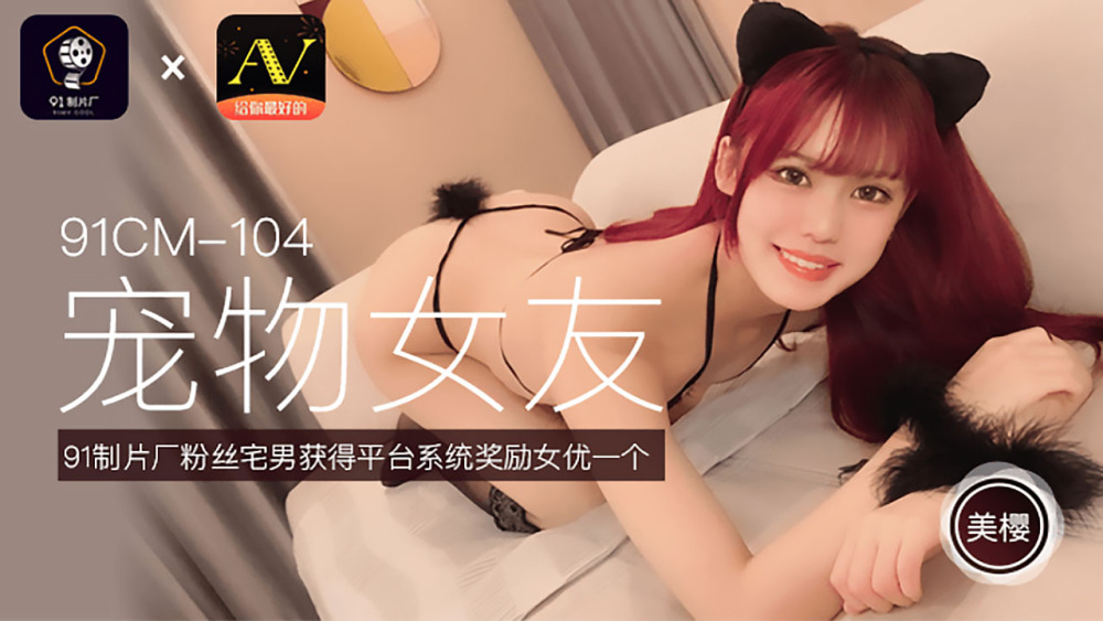 ペットのガールフレンド