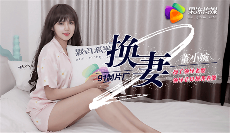 아내 교환 ii 리더의 아내와 섹스 리더는 내 아내와 섹스해야합니다