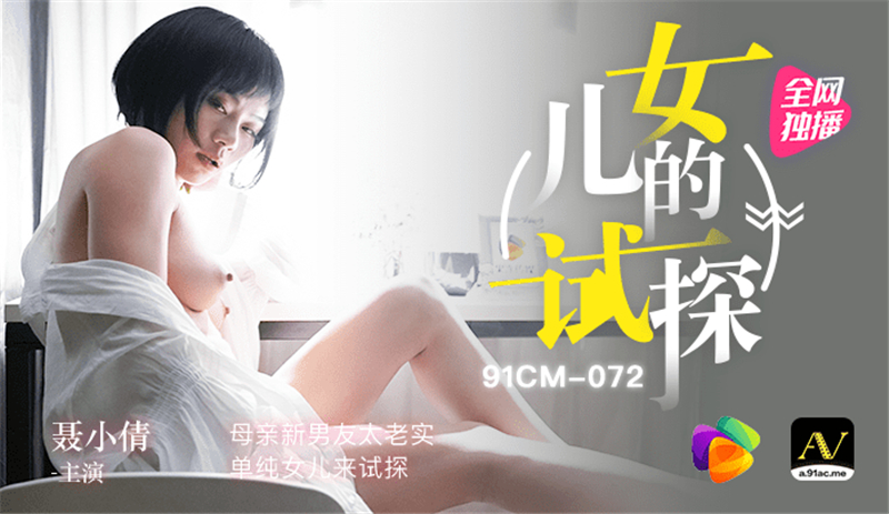 딸의 시험 / 어머니의 새 남자친구는 시험하기엔 너무 솔직하고 천진한 딸