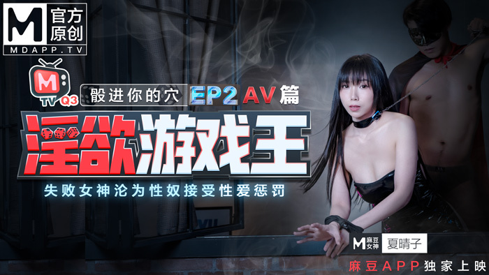 음탕한 유희왕 2화-네 구멍에 주사위/실패의 여신이 성노예가 되어 성벌을 받아들인다/av 장