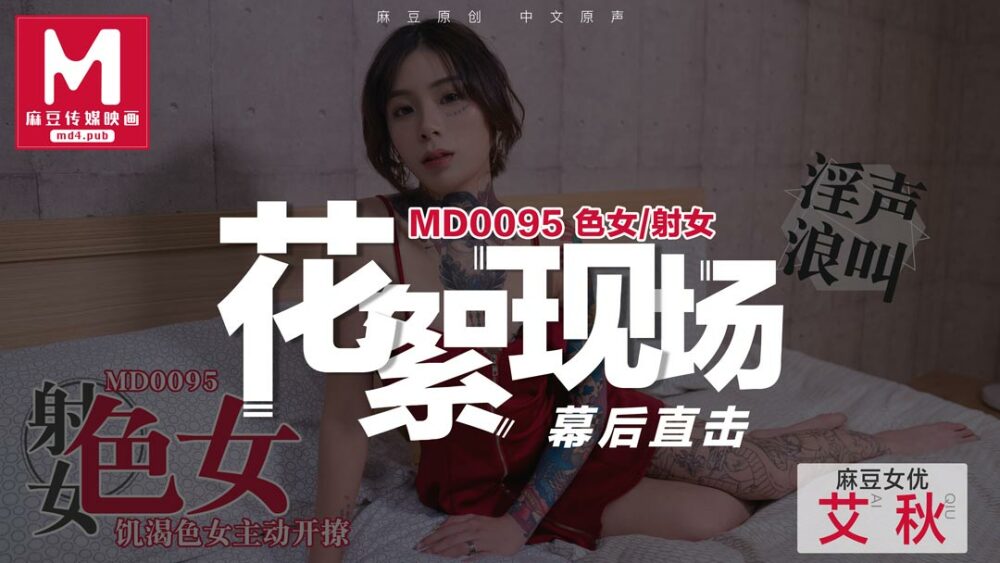 CUS-390 CUS-390 「花絮」md0095 / 色女 / 饥渴色女主动开撩