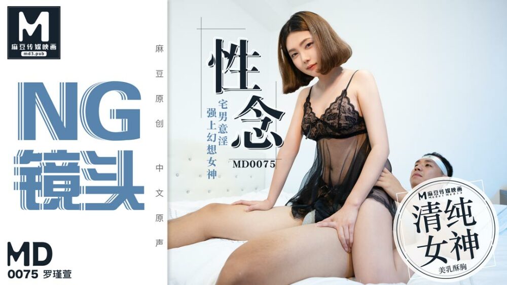 "Tidbits" md0075 / 성적인 오타쿠, 외설, 환상의 여신