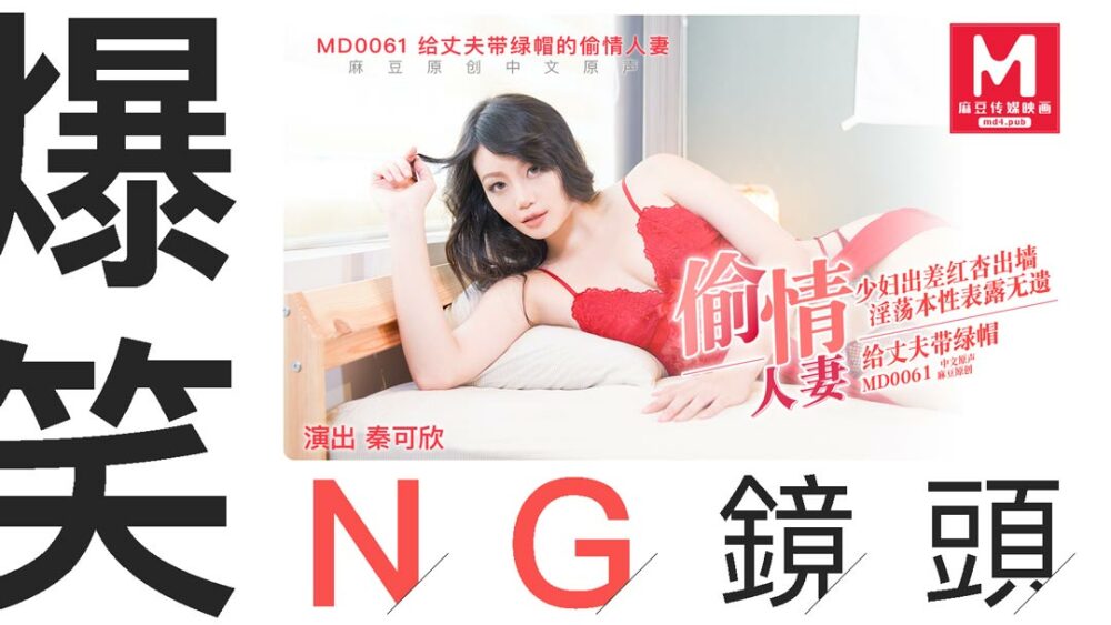 CUS-408 「花絮」md0061 / 偷情妻子在线观看