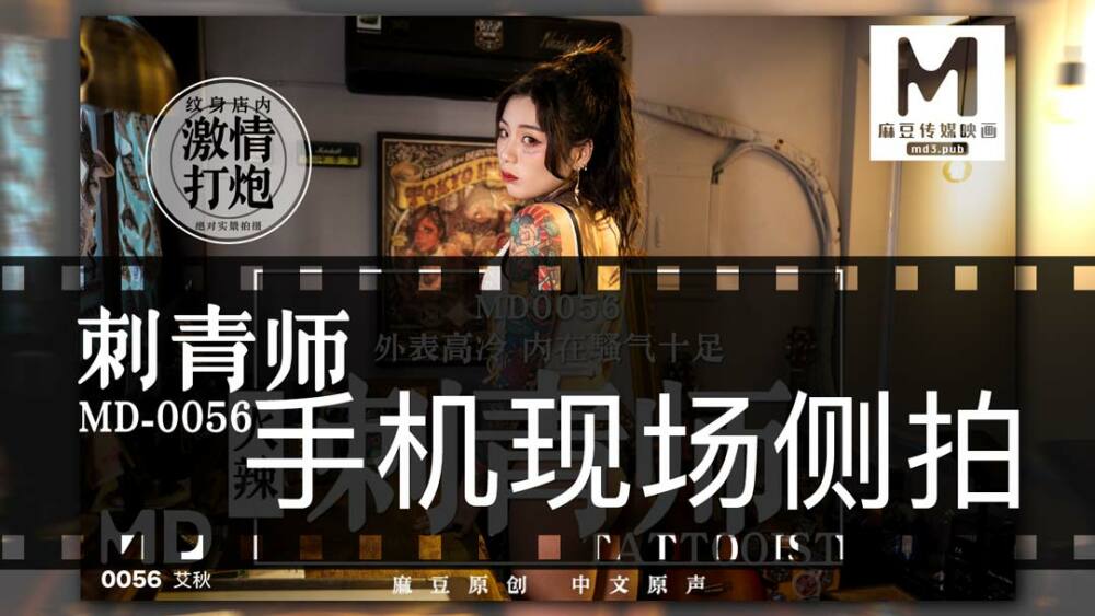 CUS-412 「花絮」md0056 / 刺青师在线观看