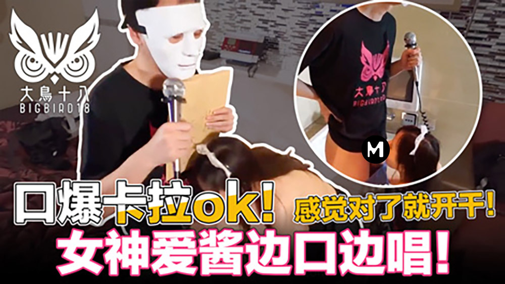 CUS-423 大鸟十八 口爆k歌！忍住3分钟就能干 为了纷丝福利撸先生拼了在线观看