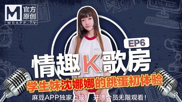 【セクシーカラオケルームep6】最高の女子校生シェンナナが恥ずかしそうに歌う！マドゥ女神の踊る卵カラオケソングの初体験！