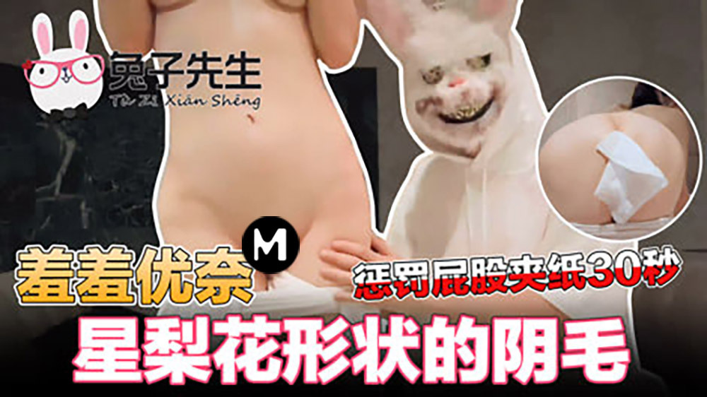 수줍은 유나 호시 배꽃 모양 음모