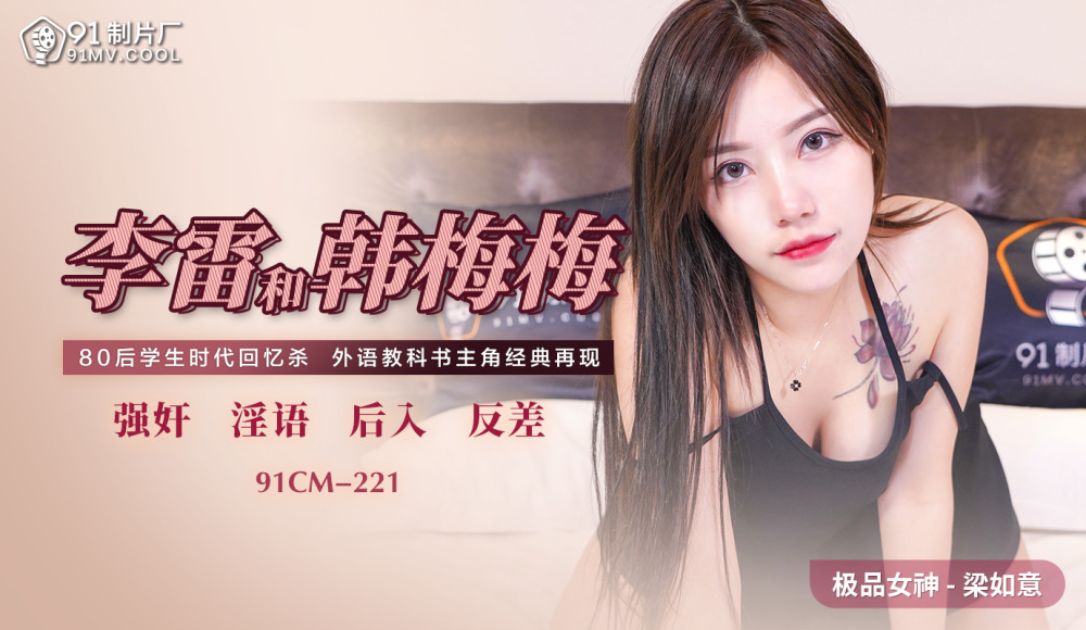 CUS-519 李雷和韩梅梅在线观看