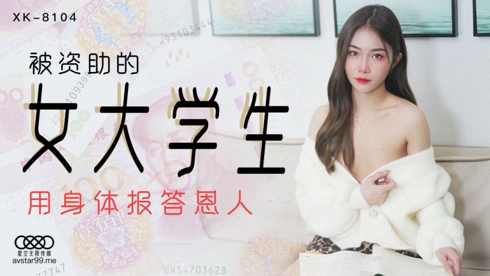 CUS-531 被资助的女大学生 用身体报答恩人在线观看