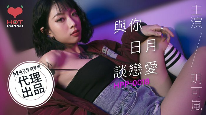マドゥ監督シリーズ-太陽と月に恋をする