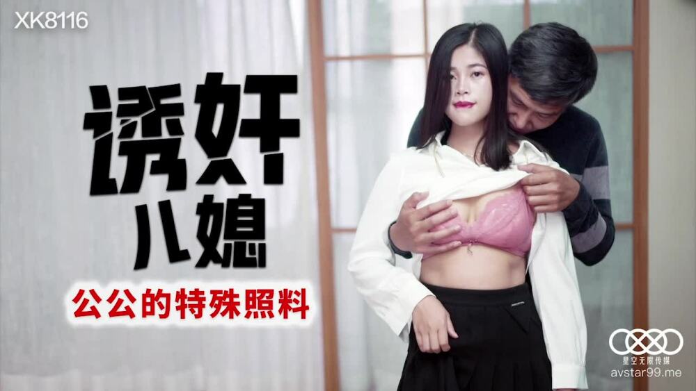 CUS-585 诱姦儿媳 公公的特殊照料在线观看