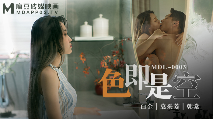 CUS-676 「花絮」mdl0003 色即是空在线观看