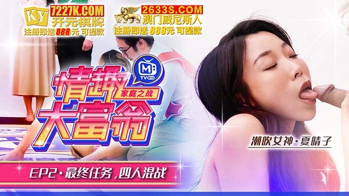 CUS-799 CUS-799 情趣大富翁ep2 av番外篇 最终任务四人混战