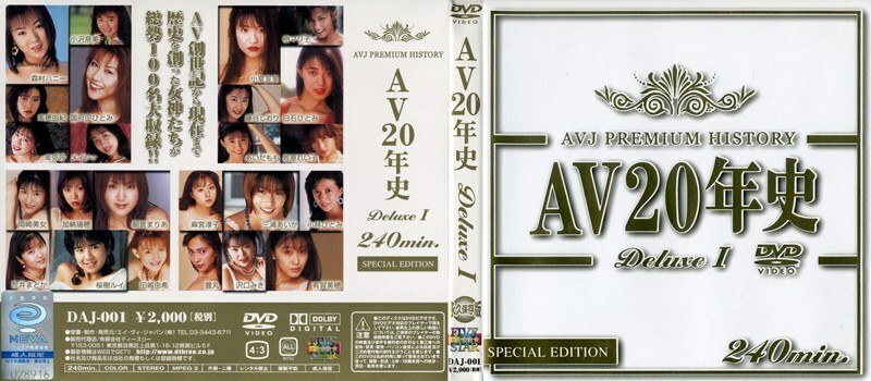 DAJ-001 20 年的 AV 豪华 1 - あいだもも在线观看