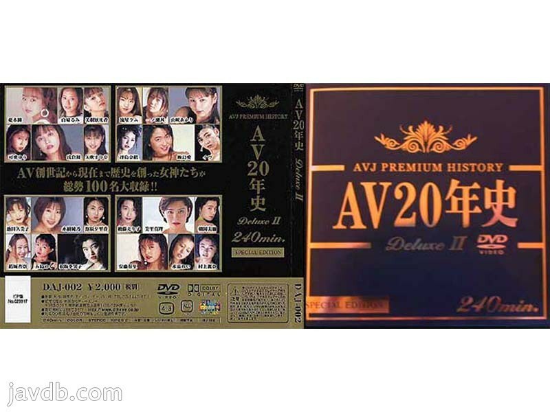DAJ-002 20 年的 AV 豪华版 2 - 鮎川真理全集完整在线看