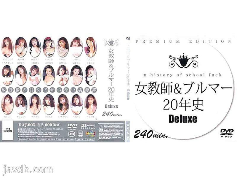 DAJ-005 女教师和灯笼裤 20 年历史豪华版 - 可爱ゆう全集完整在线看