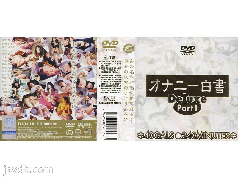 DAJ-010 自慰白皮书Deluxe PART1 - あいだもも全集完整在线看