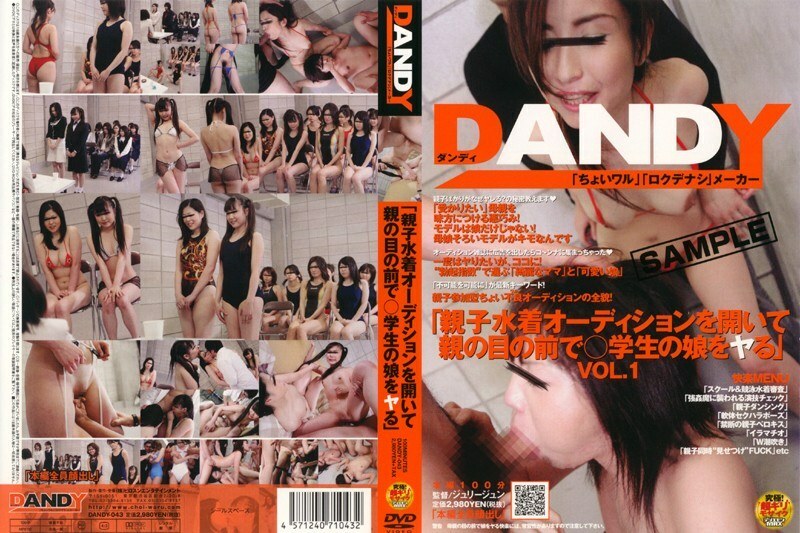 DANDY-043 《举办亲子泳装试镜，当着家长的面操学生女儿》在线观看