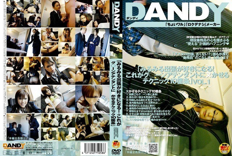 DANDY-058 “我会爱上商务旅行！10 种技巧可以让这成为 go*n 服务员”在线观看