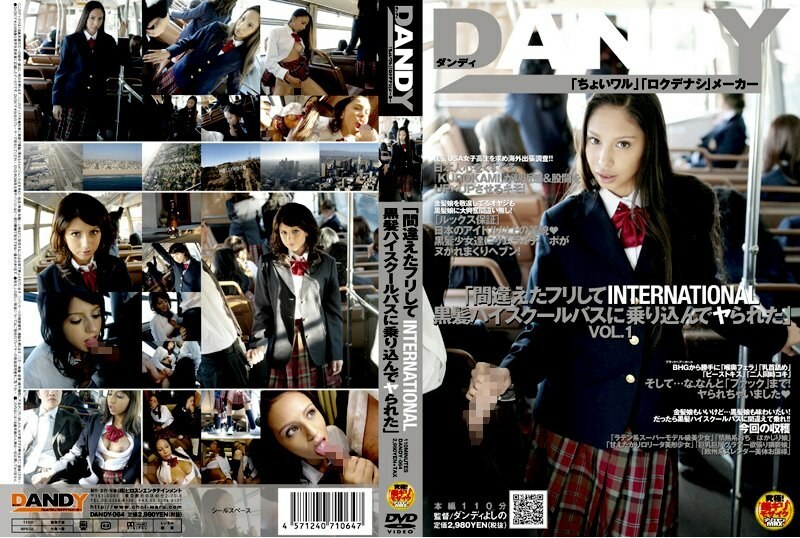 DANDY-064 “我假装错了上了INTERNATIONAL的黑髮高中巴士，被操了。”在线观看