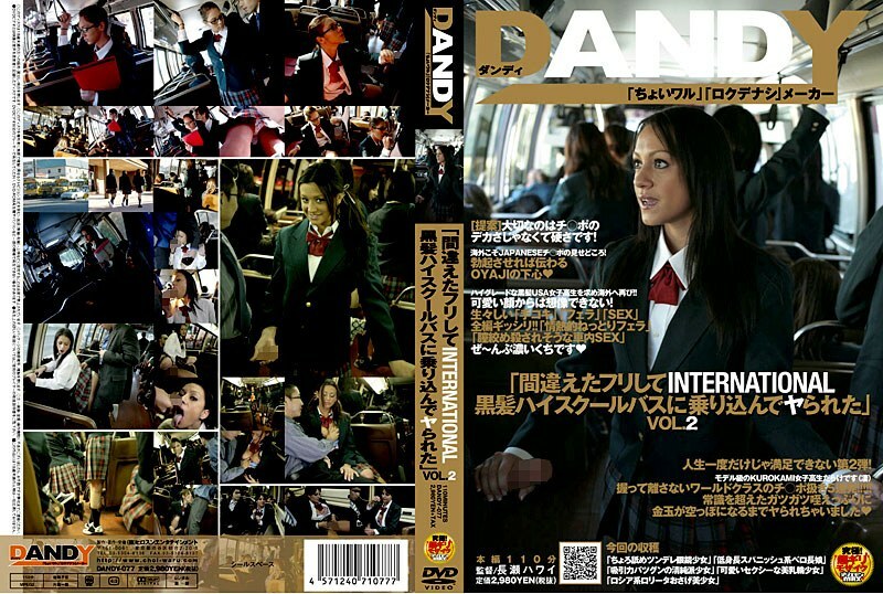 DANDY-077 《假装错了上了INTERNATIONAL黑髮高中巴士被干了》VOL.2在线观看