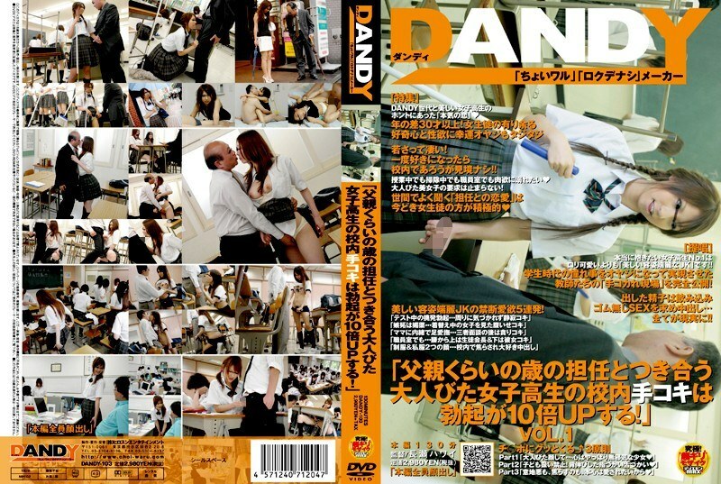 DANDY-103 《成年女学生学校手淫比父亲年长的老师勃起10倍！》VOL.1在线观看