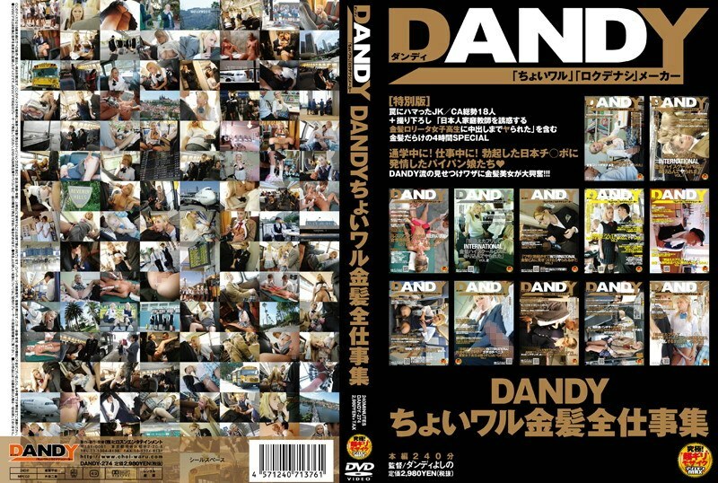 DANDY-274 DANDY-274 DANDY Little Bad Blonde 所有作品集