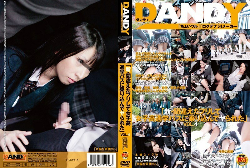 DANDY-314 DANDY-314 《New～我假装错了上了女校车被干了》VOL.4