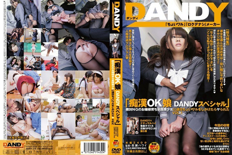 DANDY-319 DANDY-319 《放荡OK女孩DANDY Special》每天都想对从小大小姐长大的娃娃脸美少女做点坏事，从来不被允许，结果却被操了VOL.1