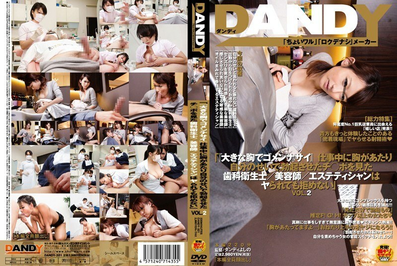 DANDY-321 DANDY-321 “'对不起巨乳'牙科保健师/美容师/美学家看到Ji-Po在工作期间因自己而胸部和直立，即使被搞砸也无法拒绝” VOL.2