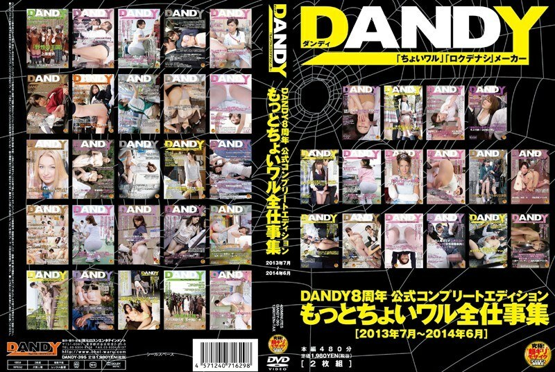 DANDY-395 DANDY-395 DANDY 8 週年官方完整版 More Little Wal All Work Collection <2013 年 7 月-2014 年 6 月>