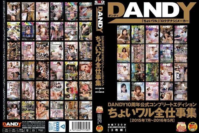 DANDY-502 DANDY-502 DANDY 10 週年官方完整版 Choiwaru All Work Collection <2015 年 7 月-2016 年 5 月>