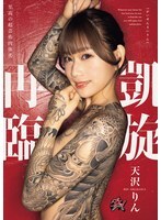 Kepulangan Berjaya: Rin Amazawa