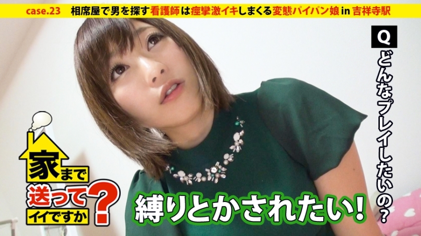 DCV-023 DCV-023 我可以送你回家吗？ case.23 即使失去了爱情，也要继续前进！ ！懒惰护士在餐厅找男人，超敏感妹子不停抽搐，「乳头好脆弱…」