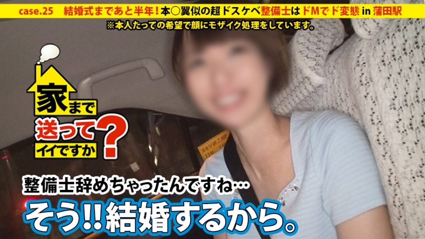 DCV-025 DCV-025 我可以送你回家吗？ case.25 婚礼还有半年…「AV？ ？如果你能在我脸上打个马赛克，这样我就不会发现了…』枪击后来的素人是一个超级淫荡的机械师，看起来像本○翼！ ！一个受虐狂、变态、抽搐的女人，午休时间在满是男人的工作场所自慰。