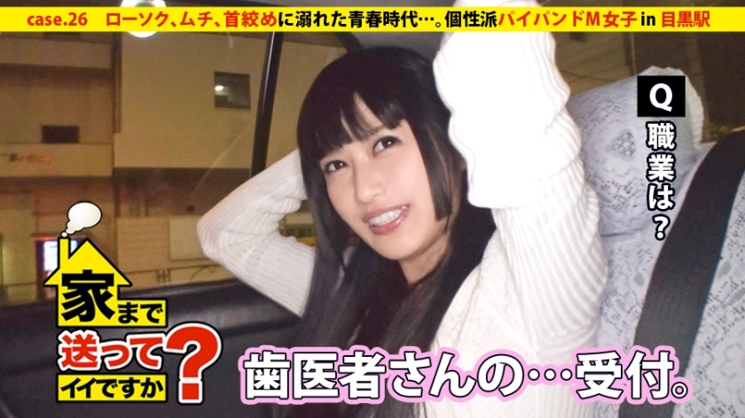 DCV-026 DCV-026 我可以送你回家吗？ case.26 一个充满蜡烛、鞭子和绞杀的青年…一个独特的次文化受虐狂女孩在SNS上被100个男人利用以缓解她的孤独。