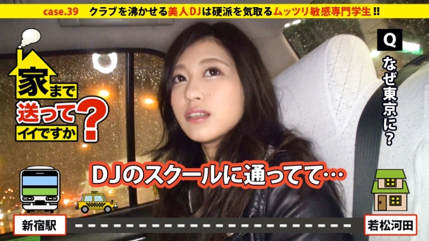 DCV-039 DCV-039 我可以送你回家吗？ case.39 让夜店热闹的美女DJ，却是装成硬核的敏感妹子！他的脑袋里有⇒音乐≪男人≪阴茎！ ！