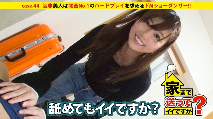 DCV-044 DCV-044 我可以送你回家吗？ case.44 关西第一受虐狂是醉酒表演舞者！ ！她热爱自由，重视“喜怒哀乐”⇒“外表：在华丽舞台上跳舞的舞者”“内在：只是一个在床上做瑜伽的受虐狂”寻找艰苦的比赛”
