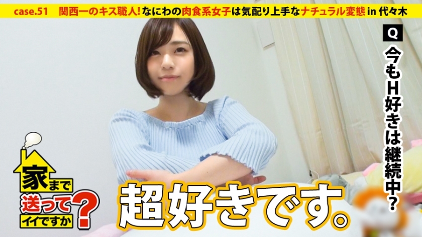 DCV-051 DCV-051 我可以送你回家吗？ case.51 关西最强吻师！ Naniwa的肉食女孩很细心⇒总是面带微笑......来自母亲的教导⇒强大的能力将东京第一天认识的男人带到他家（目前是搬到东京的第4天）
