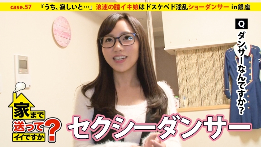 DCV-057 DCV-057 我可以送你回家吗？ case.57 浪速的阴道女孩是一个淫荡的表演舞者⇒南皇后太棒了！充满口水的缓慢而深沉的口交技巧⇒新的喜剧风格和抗压能力弱的成人姐姐的魅力⇒“当我感到孤独时...”我每天晚上自慰，因为我想念人类的皮肤