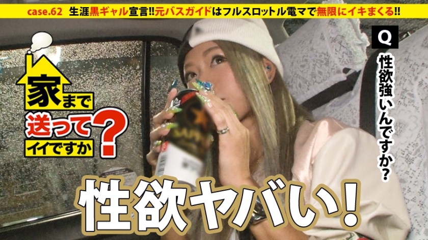DCV-062 DCV-062 我可以送你回家吗？ case.62 宣誓终身黑辣妹！ ！血液中含有酒精的黑人女孩的性慾比男人还要高。 ⇒ 满屋子的啤酒箱和每天喝的哈比萨克 ⇒ 蛇一样缠绕的舌头技巧...热情的口交 ⇒ 女孩的生活！ ！全油门电动按摩器让你高潮不已！ ！