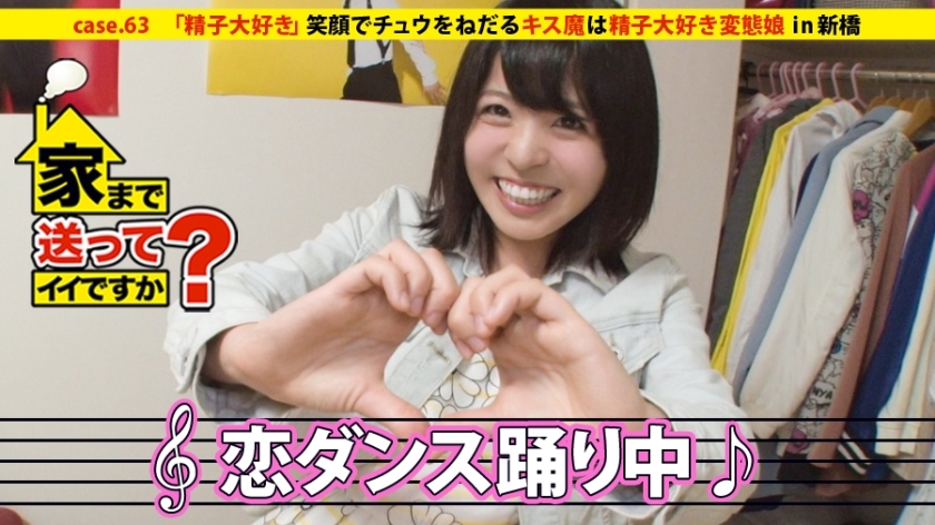 DCV-063 DCV-063 我可以送你回家吗？ case.63《梦岛居民》看似小孩子，脑子却变态！微笑着求咬一口的亲吻萝莉女孩⇒玩弄阴户时肛门会抽搐的变态身体⇒喝精者``对不起！我在喝酒… 」⇒ 从压抑的青春中解放 ⇒ 免于性的自由宣言