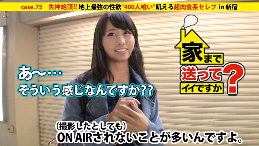 DCV-075 DCV-075 我可以送你回家吗？ case.75 地球上性慾最强、「吃掉400人」的饥饿超级肉食名人 ⇒ 目前靠积蓄过活 「一个休息的人」 ⇒ 环游世界，吃掉世界各地的混蛋 ⇒ 吃掉来自世界各地的玩家2支中央联盟球队⇒ 不准送披萨吃处女⇒ 空閒时间自慰⇒ 在酒吧公开猥亵男人⇒ 明天做爱！ ① 被虐待而全身湿透 ② 被激怒而尖叫 ③ 插入而晕倒 ⇒ 19 岁就开始创业！贫穷的过去…成名之路