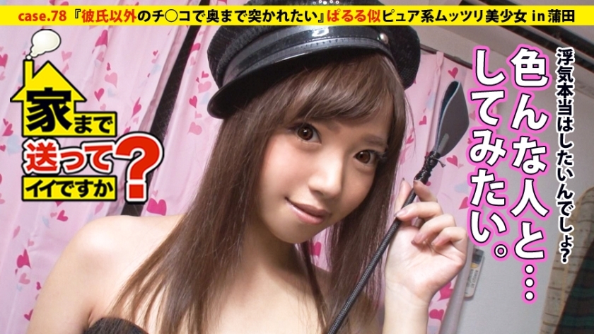 DCV-078 DCV-078 我可以送你回家吗？ case.78 寿司店里的清纯丰满美少女Paruru，你想握寿司还是握鸡巴？ ！ ⇒ 每天晚上都享受妄想自慰 ⇒ 我从来没有外遇过…但我的慾望是无穷大 ⇒ 淫荡爆炸！ ！ 『我想被男朋友以外的鸡巴深深地插入''⇒克服退休的衝击......与我的朴素自我决裂``从那时起再见''退休......