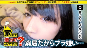 May I take you home? case.81 A miracle born in Yamagata! Wild, cool and sexy, just like Naka● Mika! ⇒ Walking around town with no bra and shorts ⇒ "People often tell me that my underwear is showing" ⇒ This is the new generation of real tsundere ⇒ Unaware! A super aggressive natural pervert who provokes men ⇒ "But the truth is, I'm a lonely person..." ⇒ Her blowjob face is just like Naka● Mika, who knows all about men's sexual sensations ⇒ The reason she moved to Tokyo to chase her dreams and cut ties with her family...